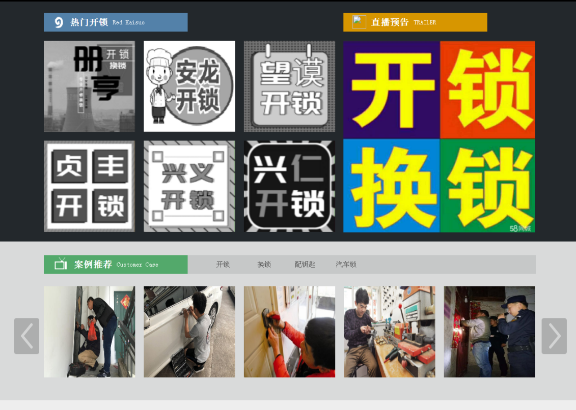 金口河黔西南开锁网门户网站